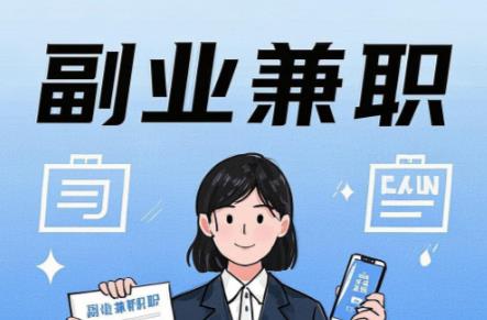 滕州在手机上可以做哪些副业赚钱? 第1张 滕州在手机上可以做哪些副业赚钱? 第1张