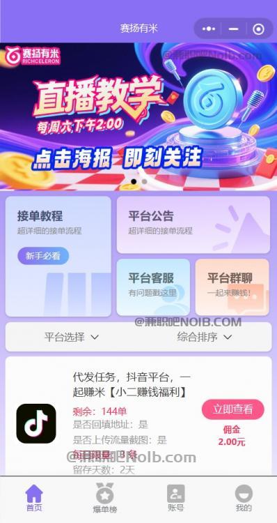 滕州【赛扬有米】宝妈学生居家线上视频代发兼职平台，0撸赚米项目 第2张